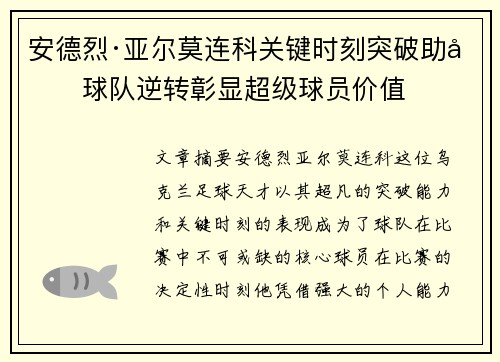安德烈·亚尔莫连科关键时刻突破助力球队逆转彰显超级球员价值
