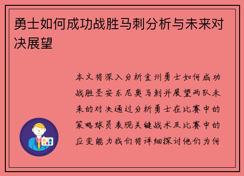勇士如何成功战胜马刺分析与未来对决展望